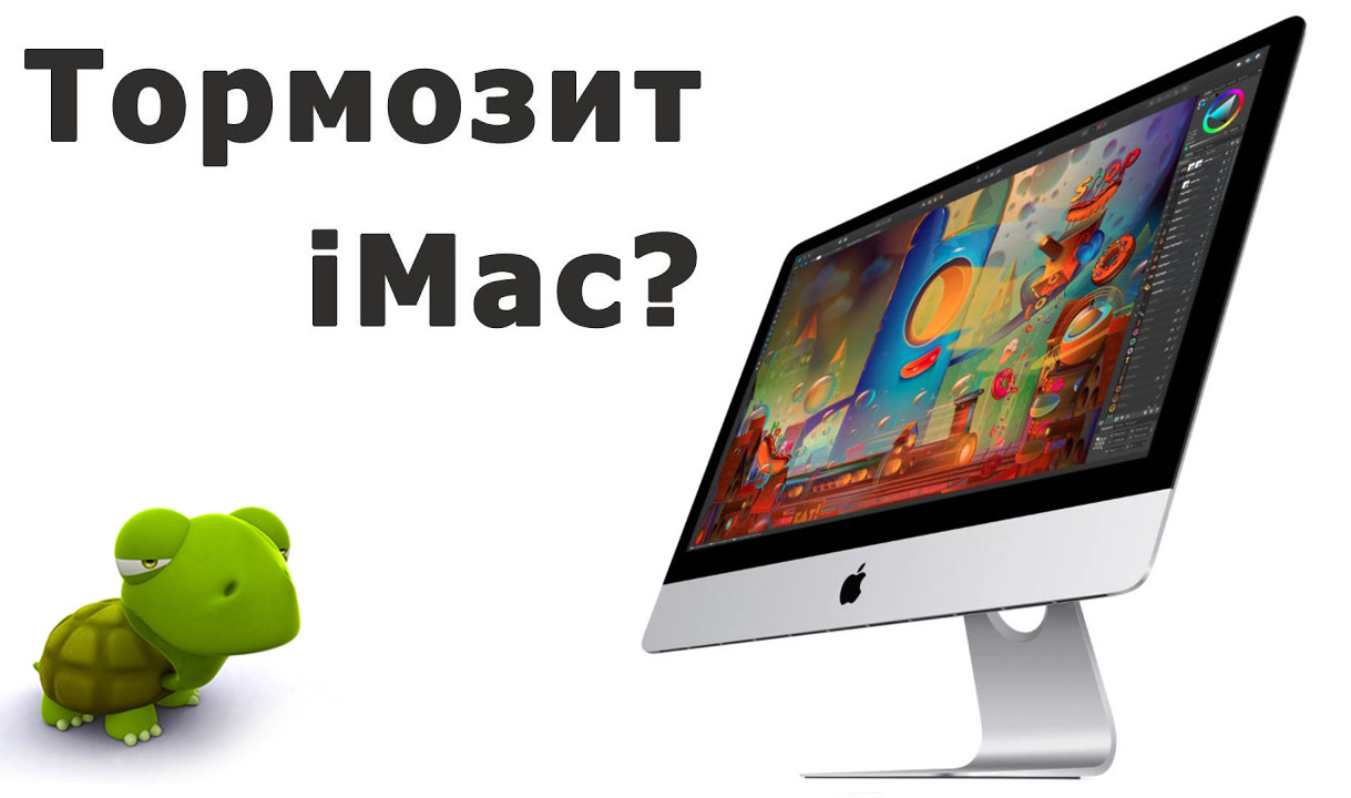 Греется и тормозит iMac 21,5" 2020г. sRGB